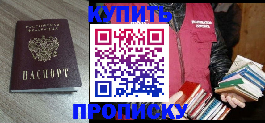прописка 2025 в Новой Ляле